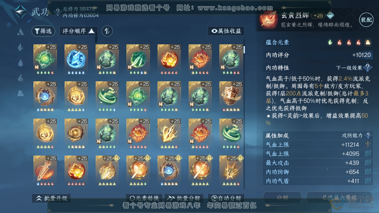 NSH39955逆水寒手游账号详情图25