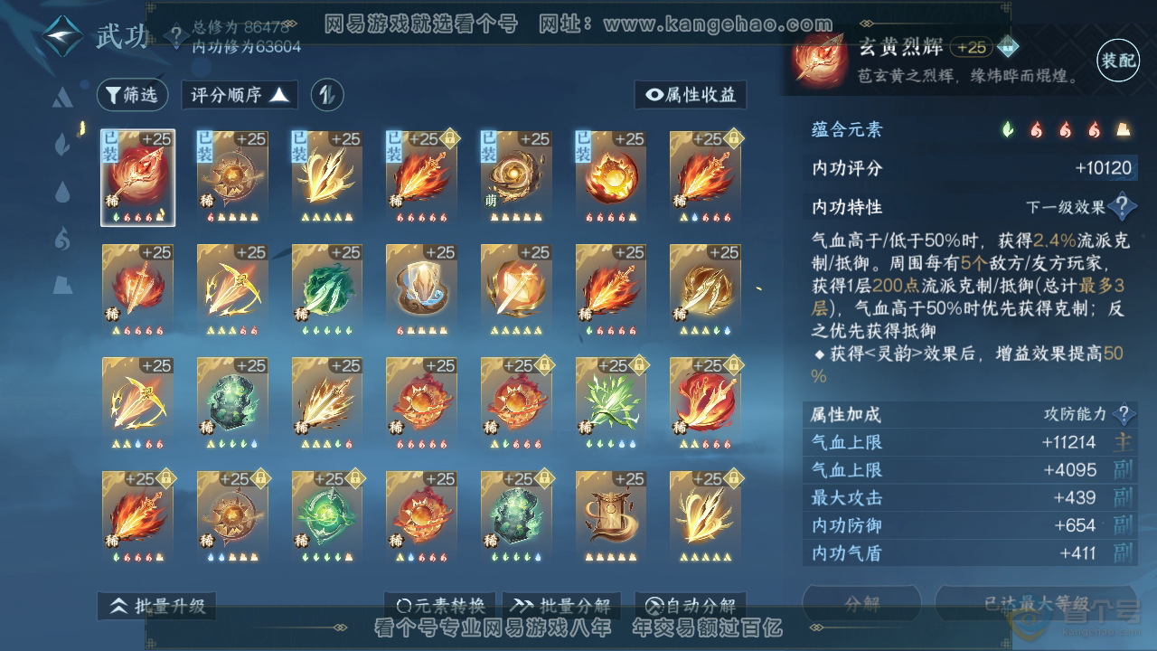 NSH39955逆水寒手游账号详情图24