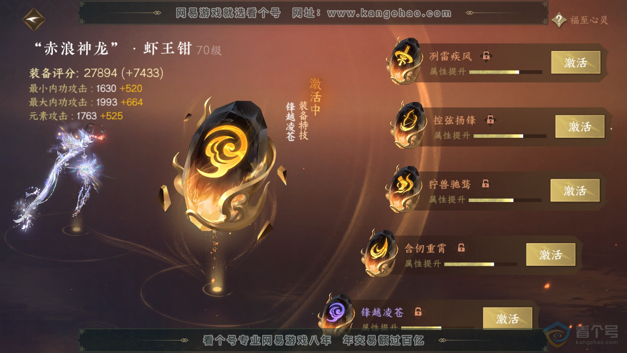 NSH39955逆水寒手游账号详情图26