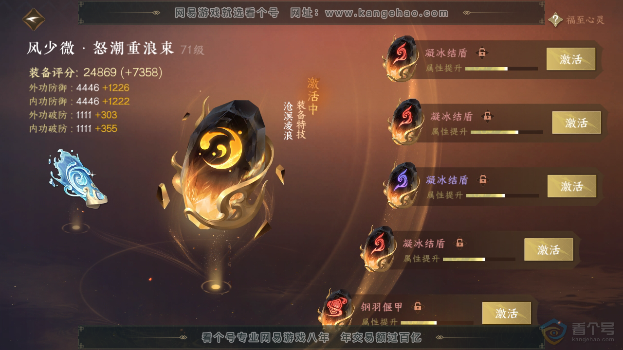 NSH39955逆水寒手游账号详情图30