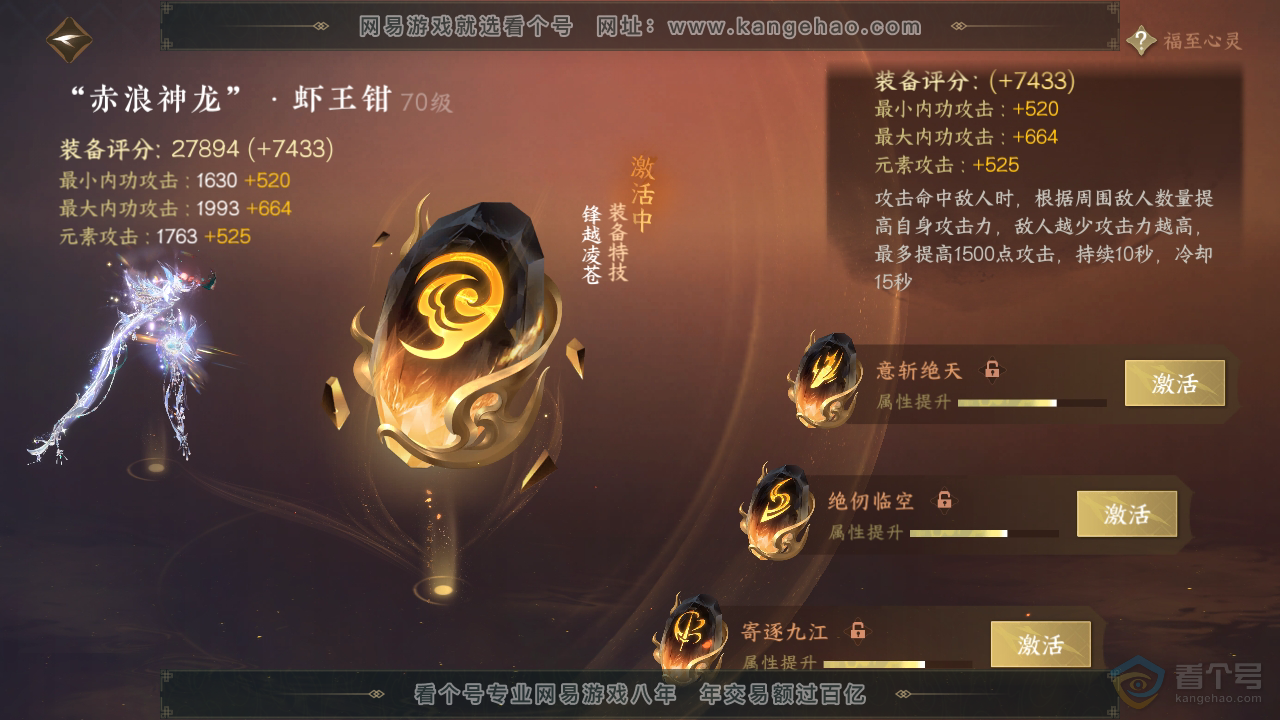 NSH39955逆水寒手游账号详情图28