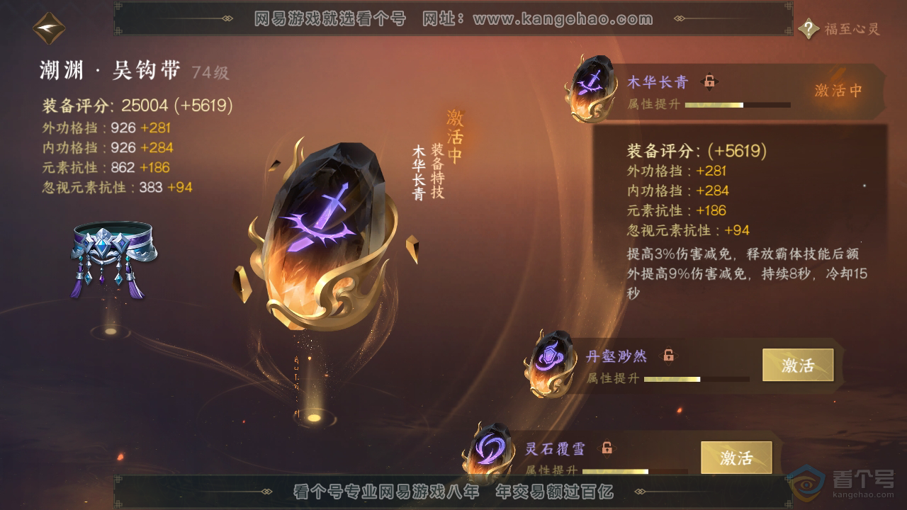 NSH39955逆水寒手游账号详情图33