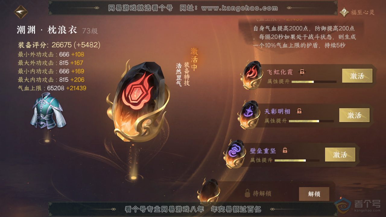 NSH39955逆水寒手游账号详情图32