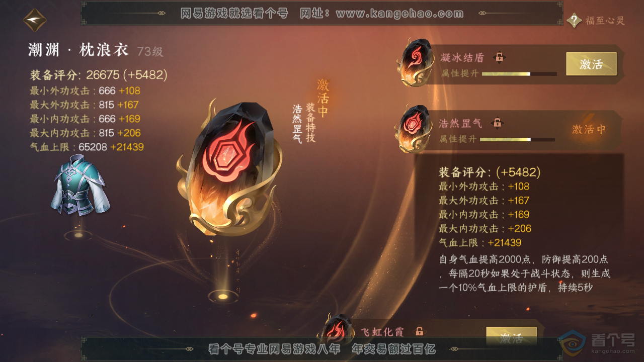 NSH39955逆水寒手游账号详情图31