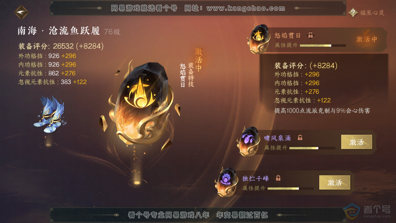 NSH39955逆水寒手游账号详情图34