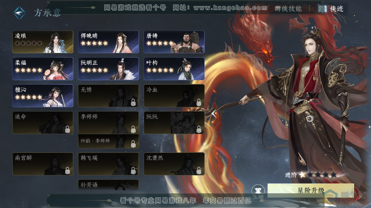 NSH39955逆水寒手游账号详情图39