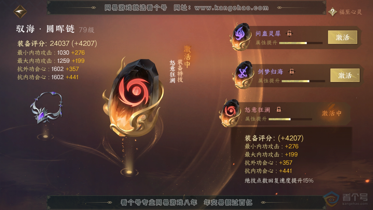 NSH39955逆水寒手游账号详情图36
