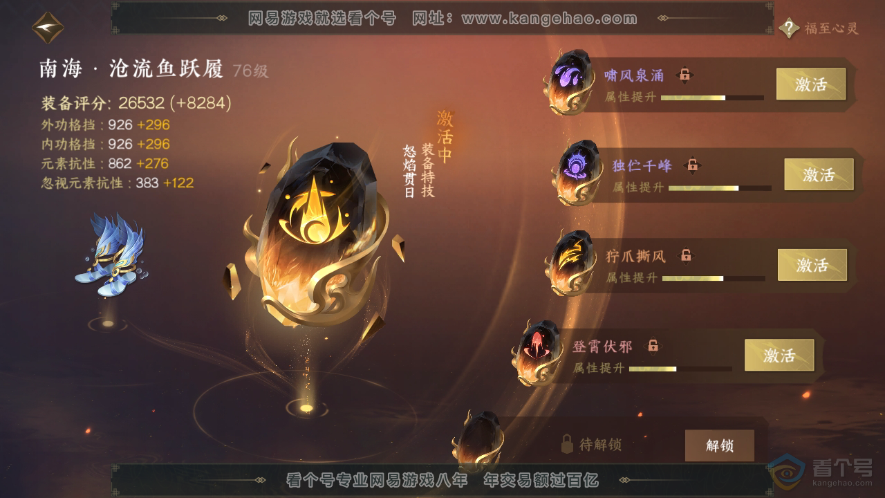 NSH39955逆水寒手游账号详情图35