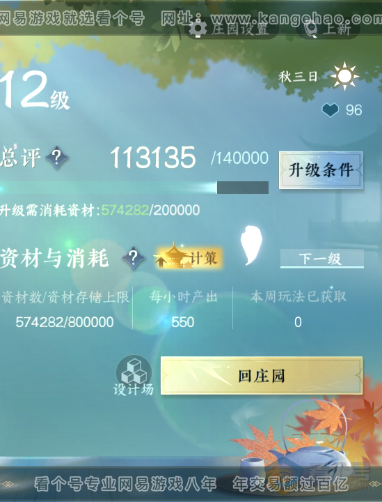 NSH39955逆水寒手游账号详情图37