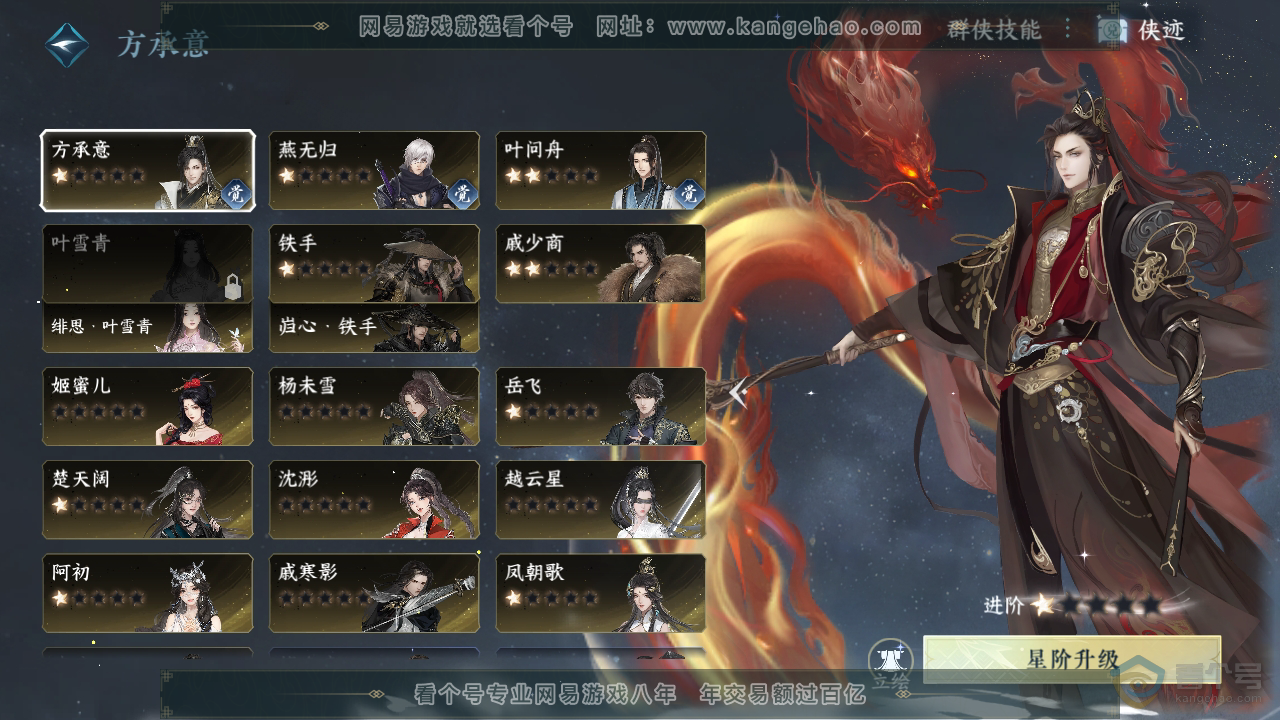 NSH39955逆水寒手游账号详情图38