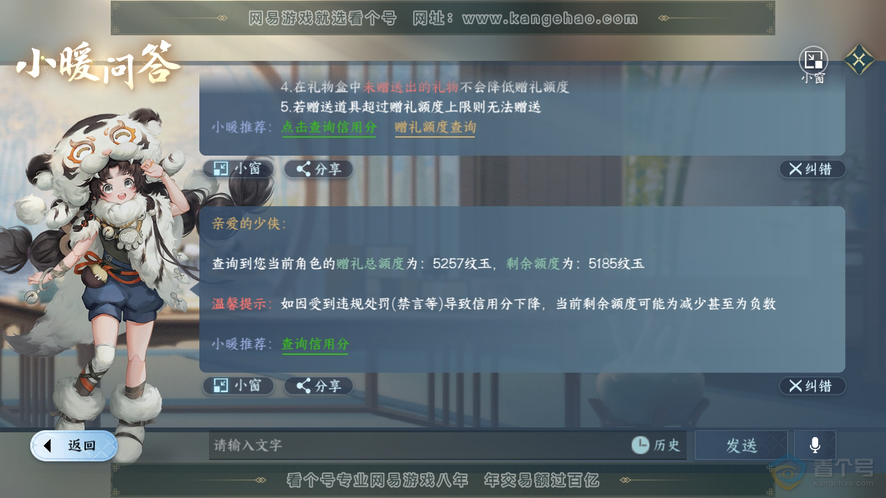 NSH39955逆水寒手游账号详情图41