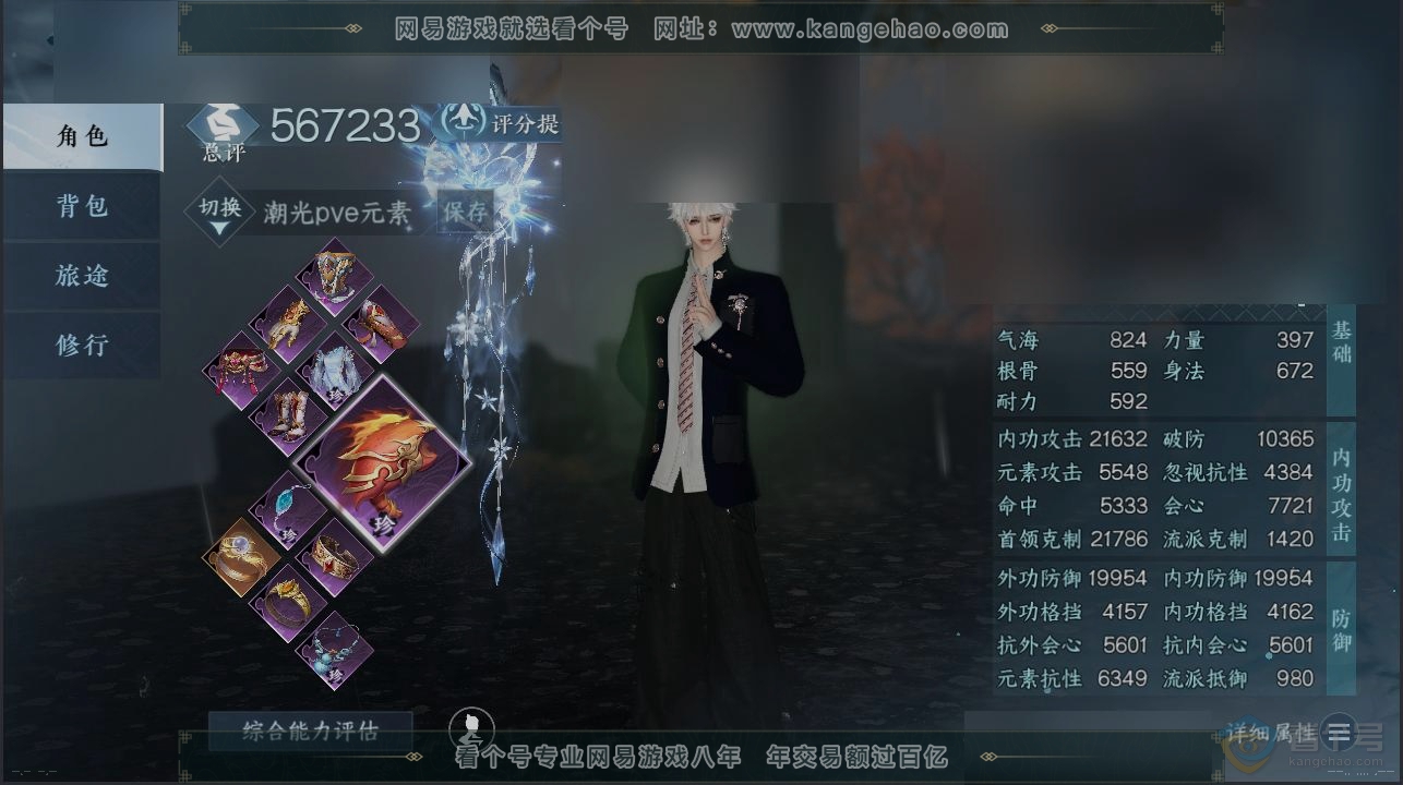 NSH39960逆水寒手游账号详情图1