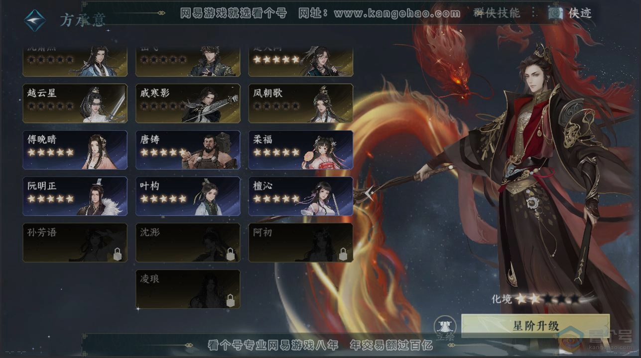 NSH39960逆水寒手游账号详情图17