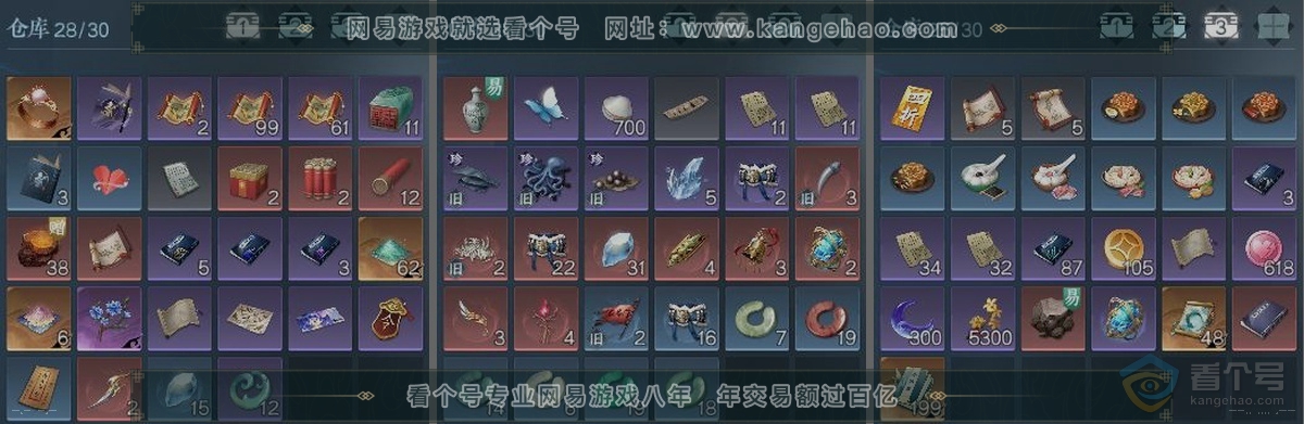 NSH39960逆水寒手游账号详情图3