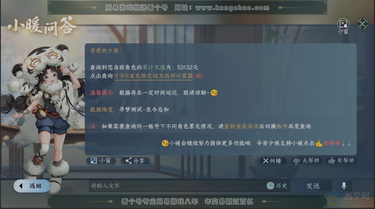 NSH39960逆水寒手游账号详情图14