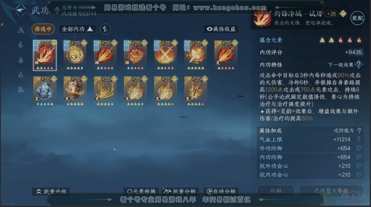NSH39960逆水寒手游账号详情图2