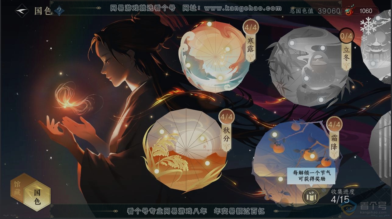NSH39960逆水寒手游账号详情图8