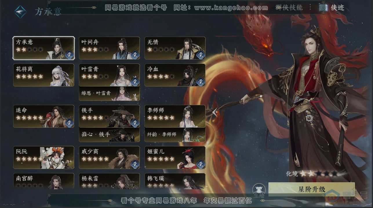 NSH39960逆水寒手游账号详情图16