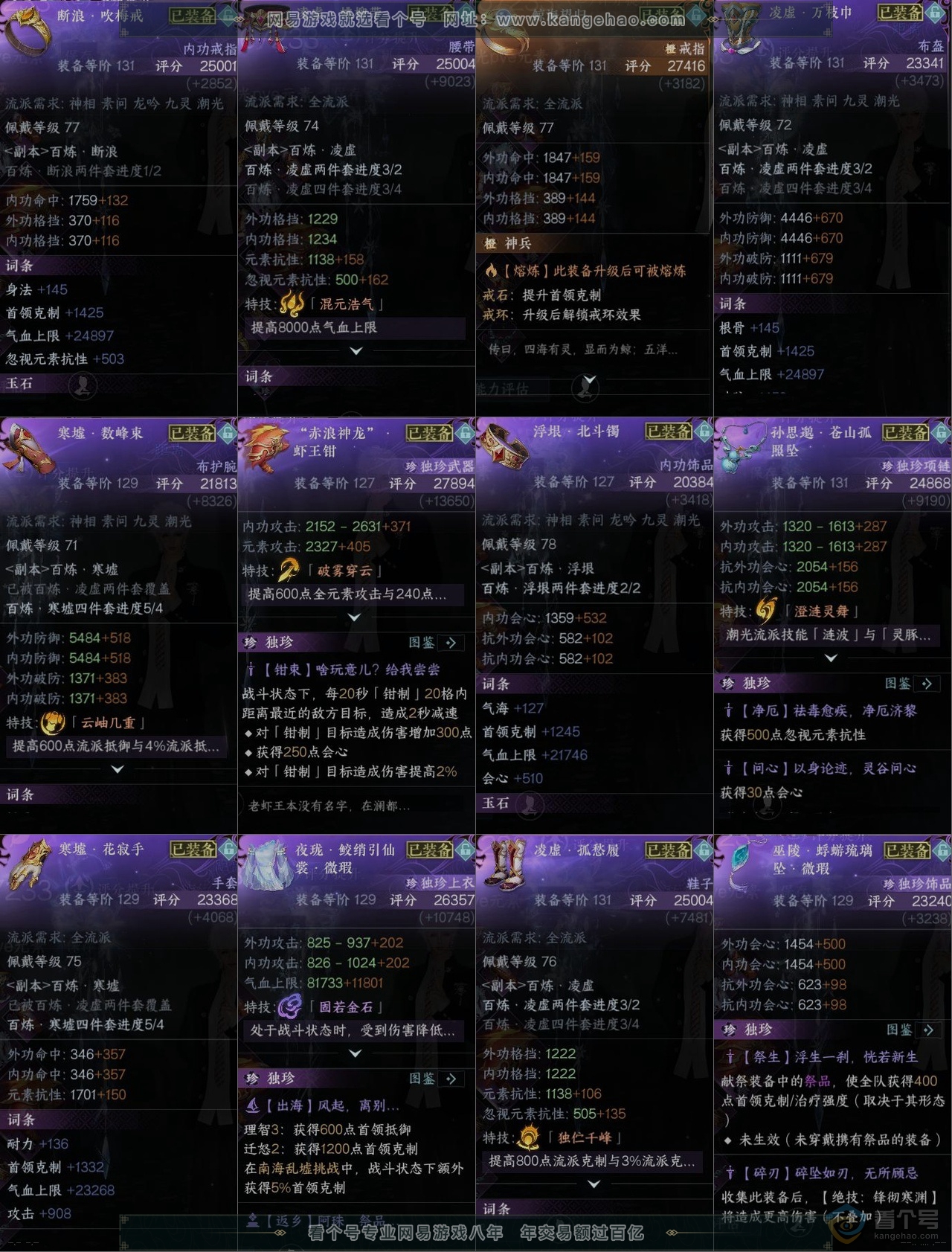 NSH39960逆水寒手游账号详情图10