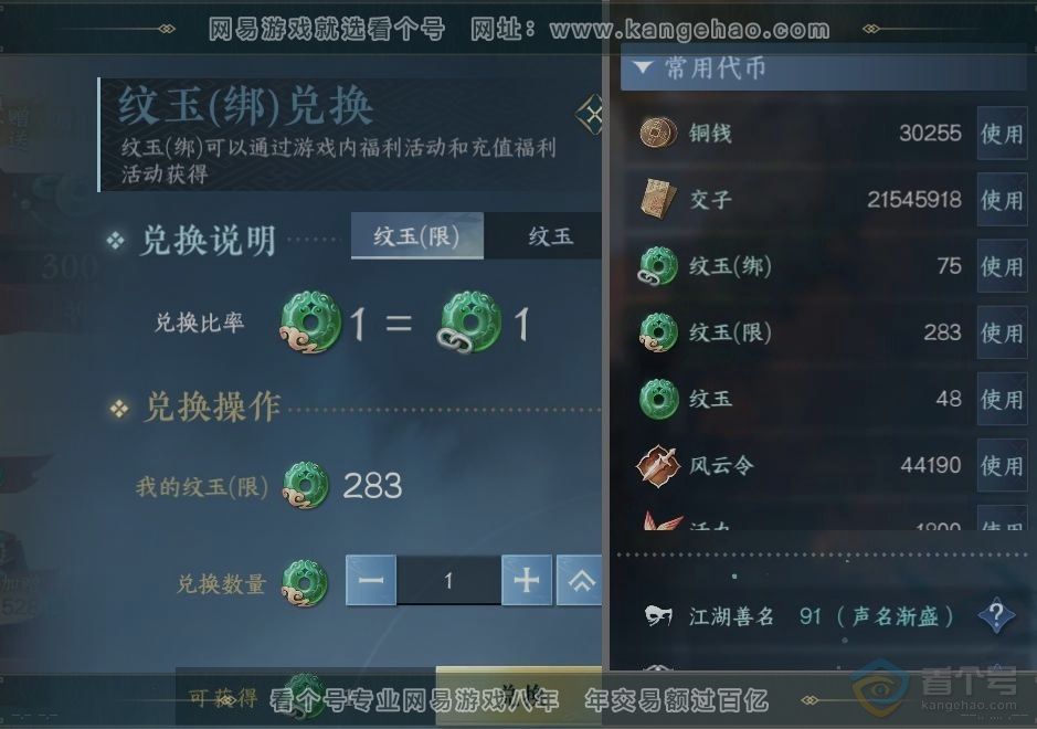 NSH39960逆水寒手游账号详情图23