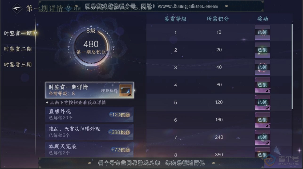 NSH39960逆水寒手游账号详情图21