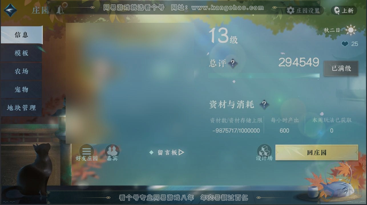 NSH39960逆水寒手游账号详情图29