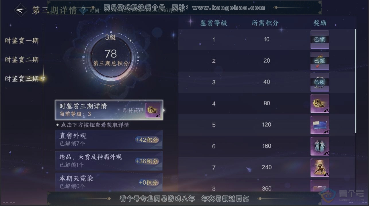 NSH39960逆水寒手游账号详情图20