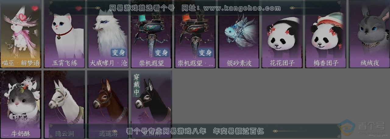 NSH39960逆水寒手游账号详情图34