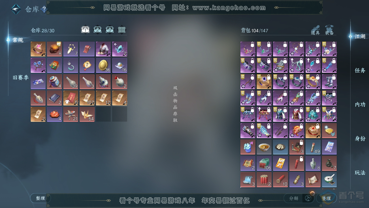 NSH39958逆水寒手游账号详情图2