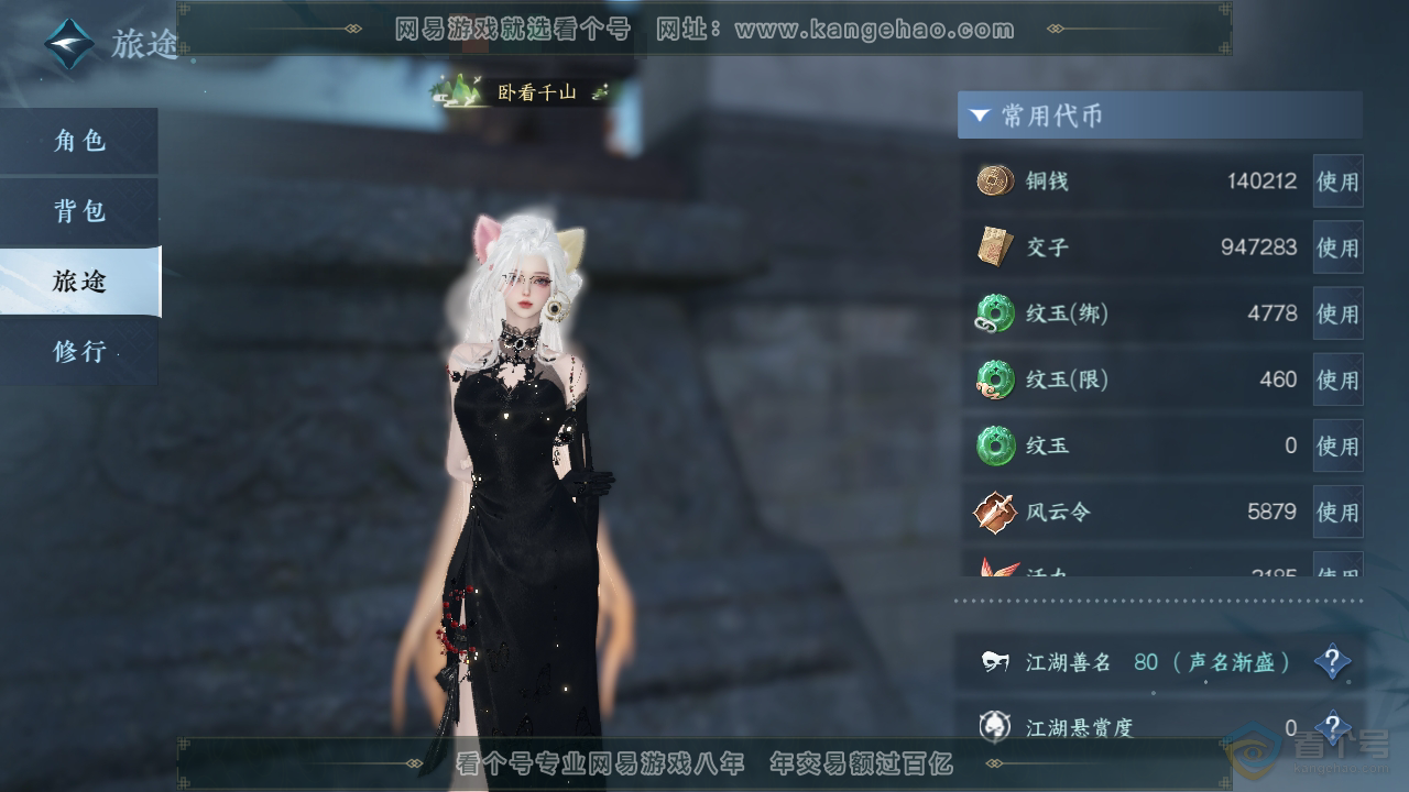 NSH39958逆水寒手游账号详情图5