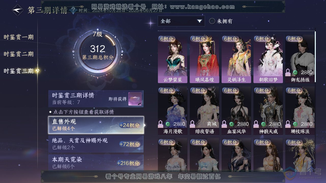 NSH39958逆水寒手游账号详情图14