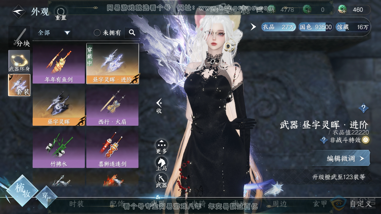 NSH39958逆水寒手游账号详情图10