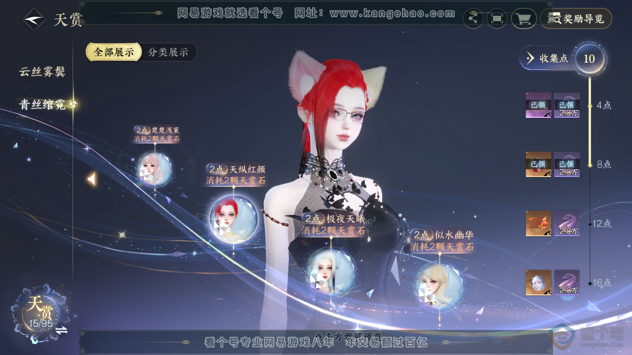 NSH39958逆水寒手游账号详情图17