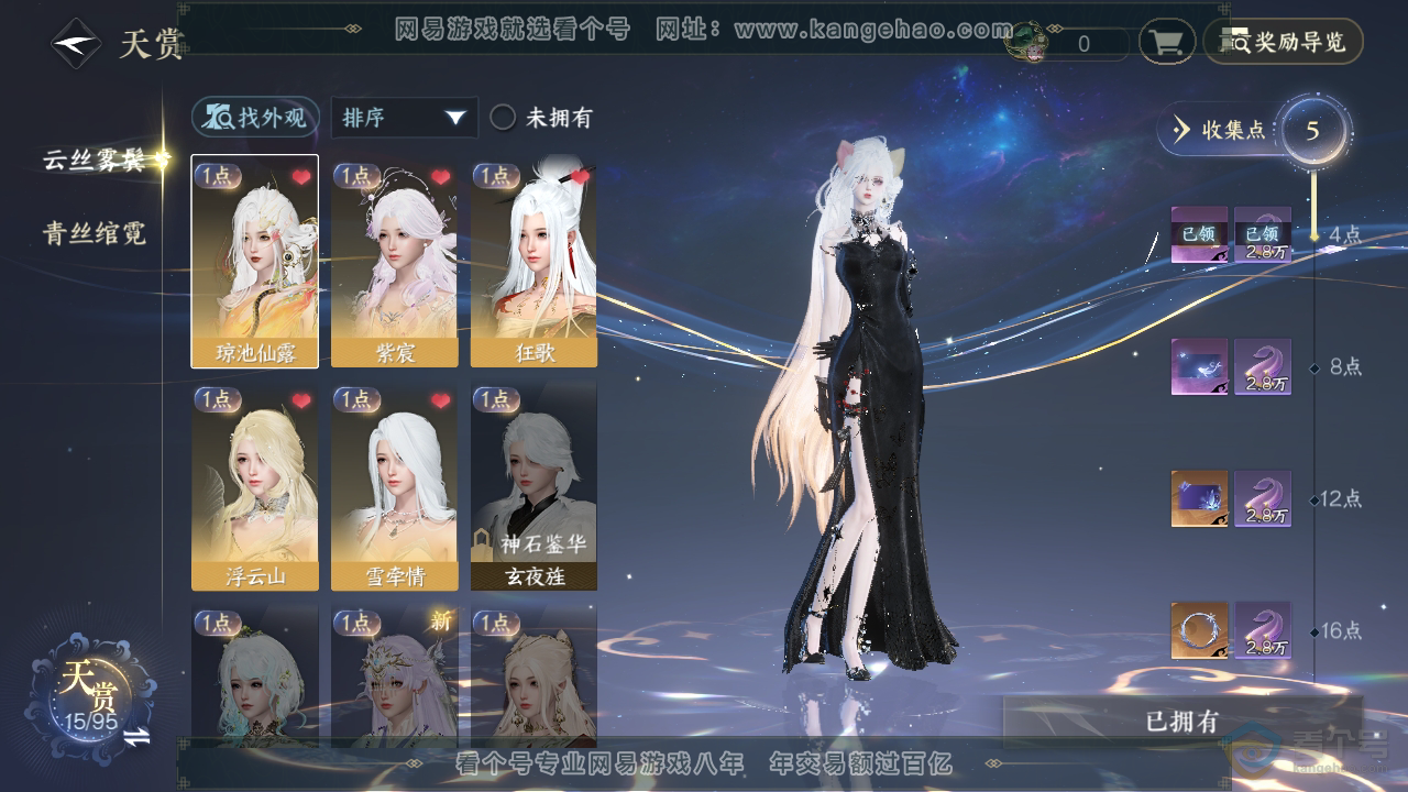 NSH39958逆水寒手游账号详情图15