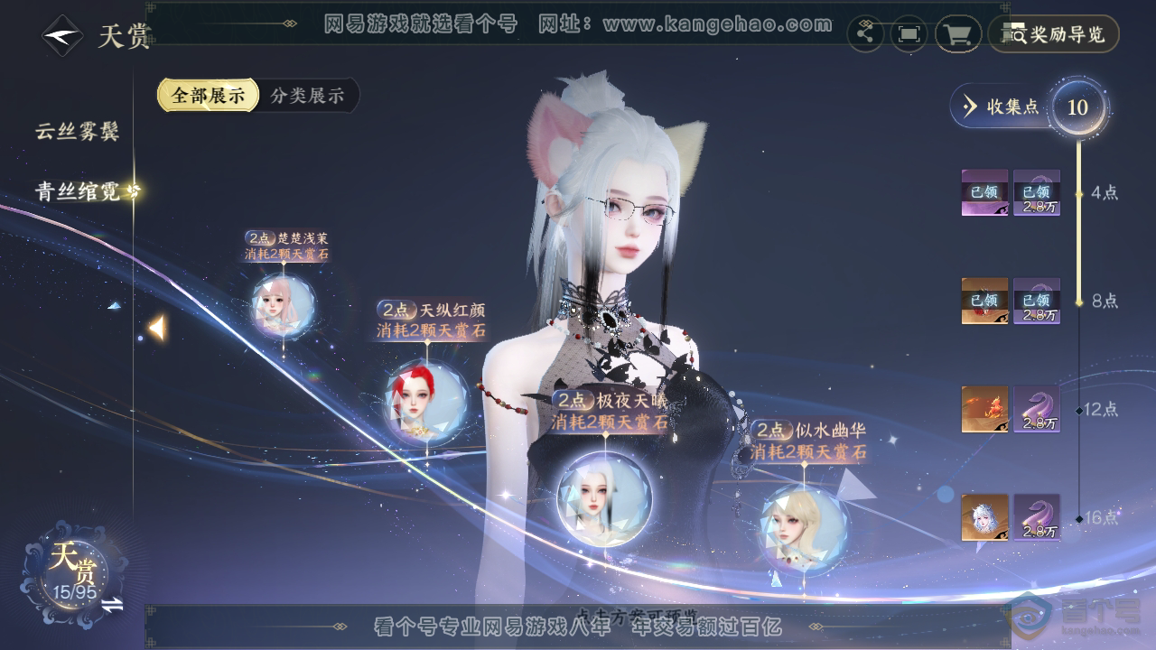 NSH39958逆水寒手游账号详情图18