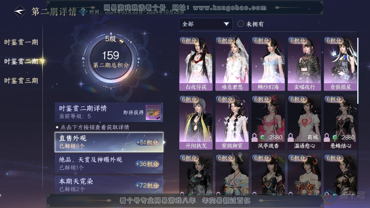 NSH39958逆水寒手游账号详情图13