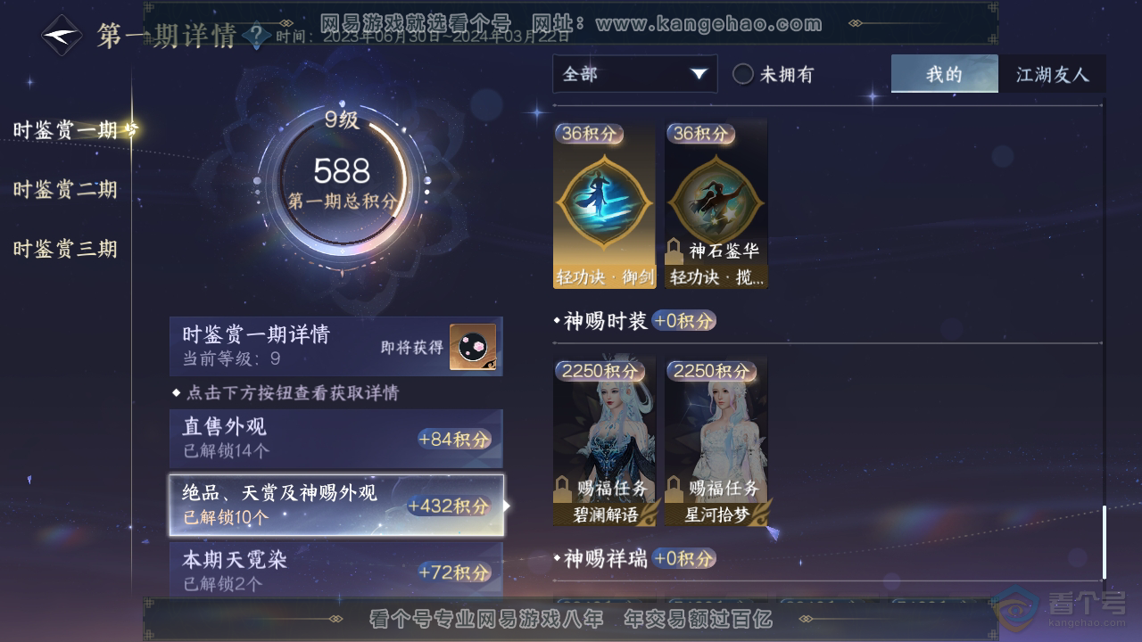 NSH39958逆水寒手游账号详情图22