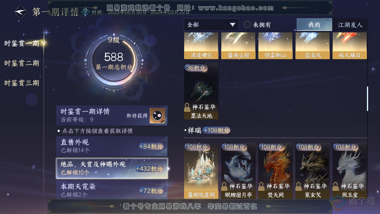 NSH39958逆水寒手游账号详情图21
