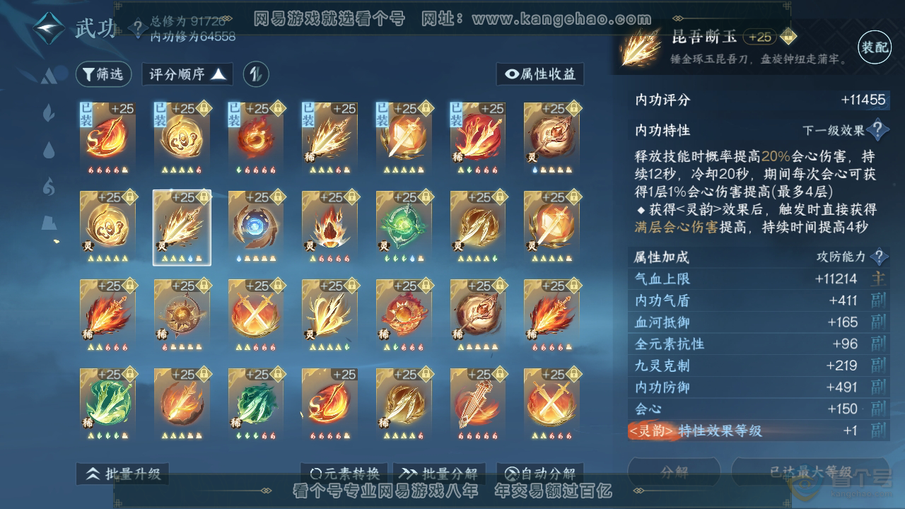NSH39958逆水寒手游账号详情图30