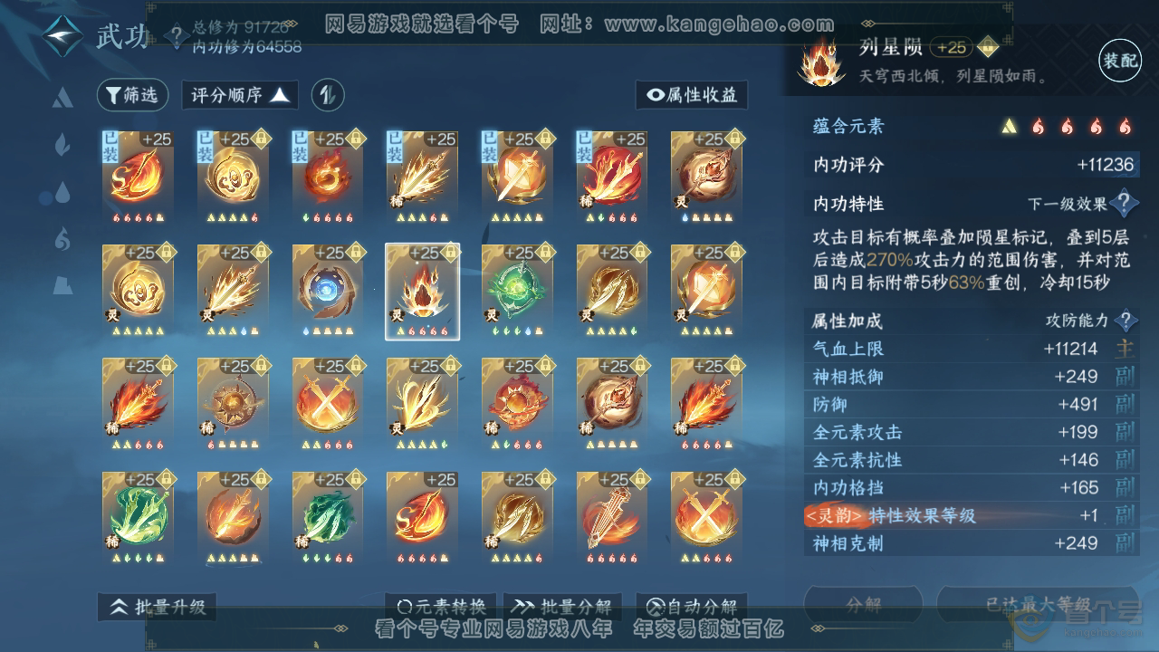 NSH39958逆水寒手游账号详情图31