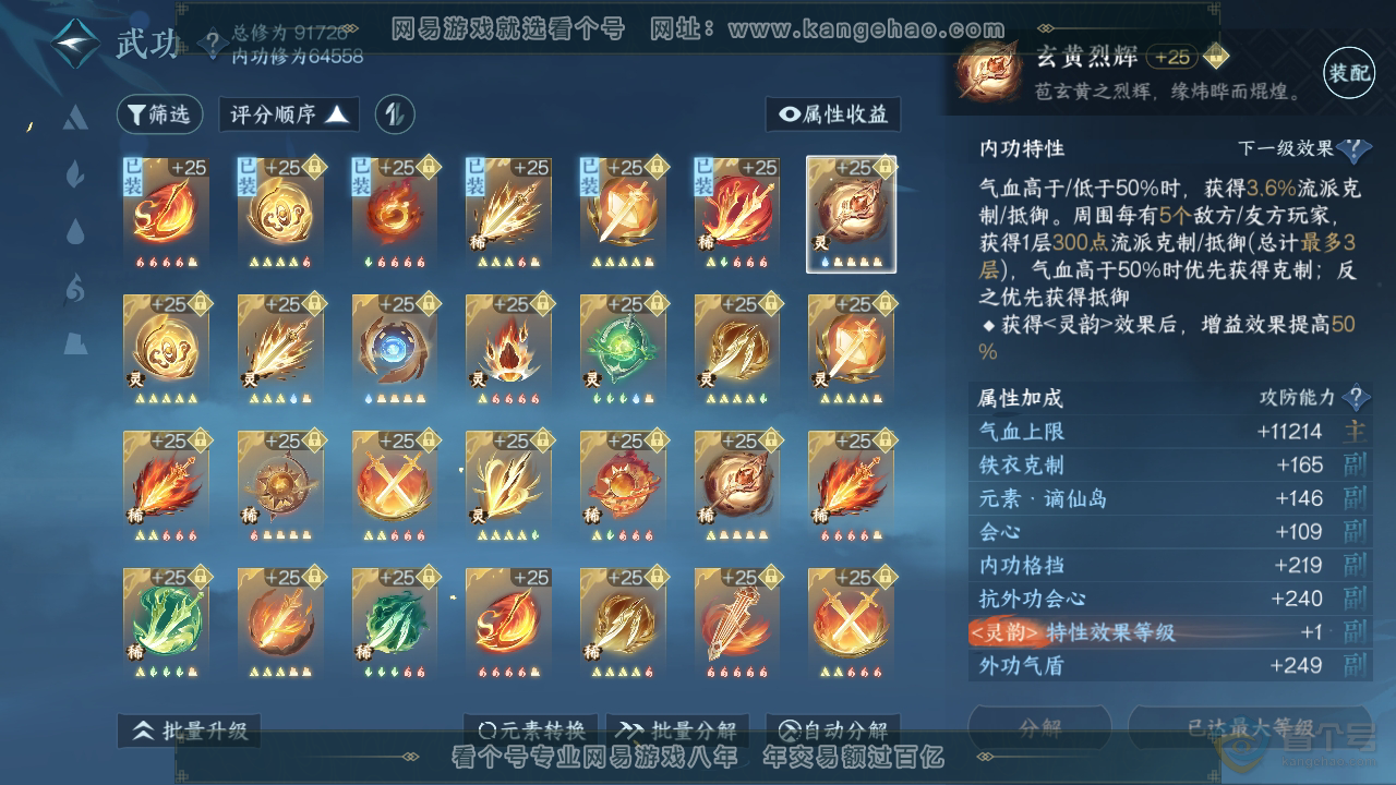 NSH39958逆水寒手游账号详情图28