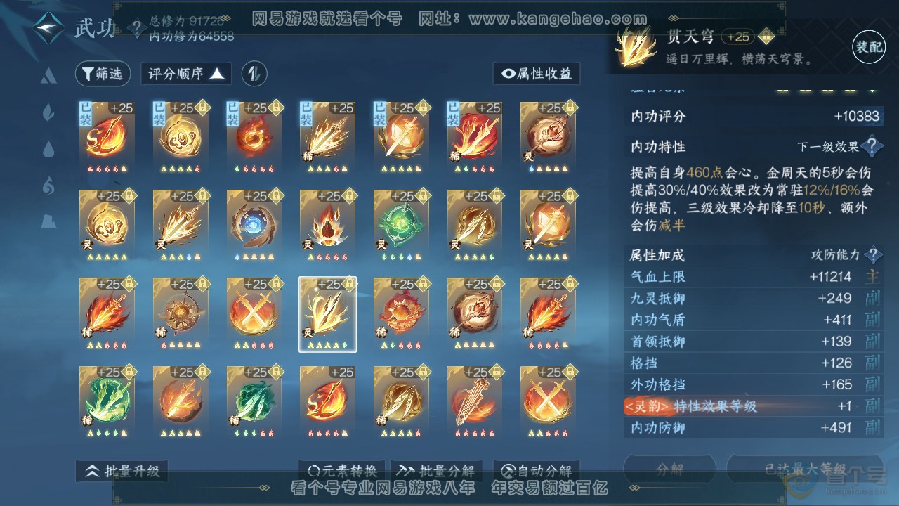NSH39958逆水寒手游账号详情图35