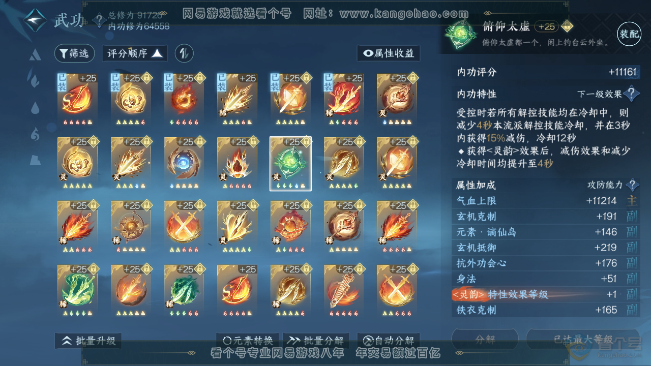 NSH39958逆水寒手游账号详情图32