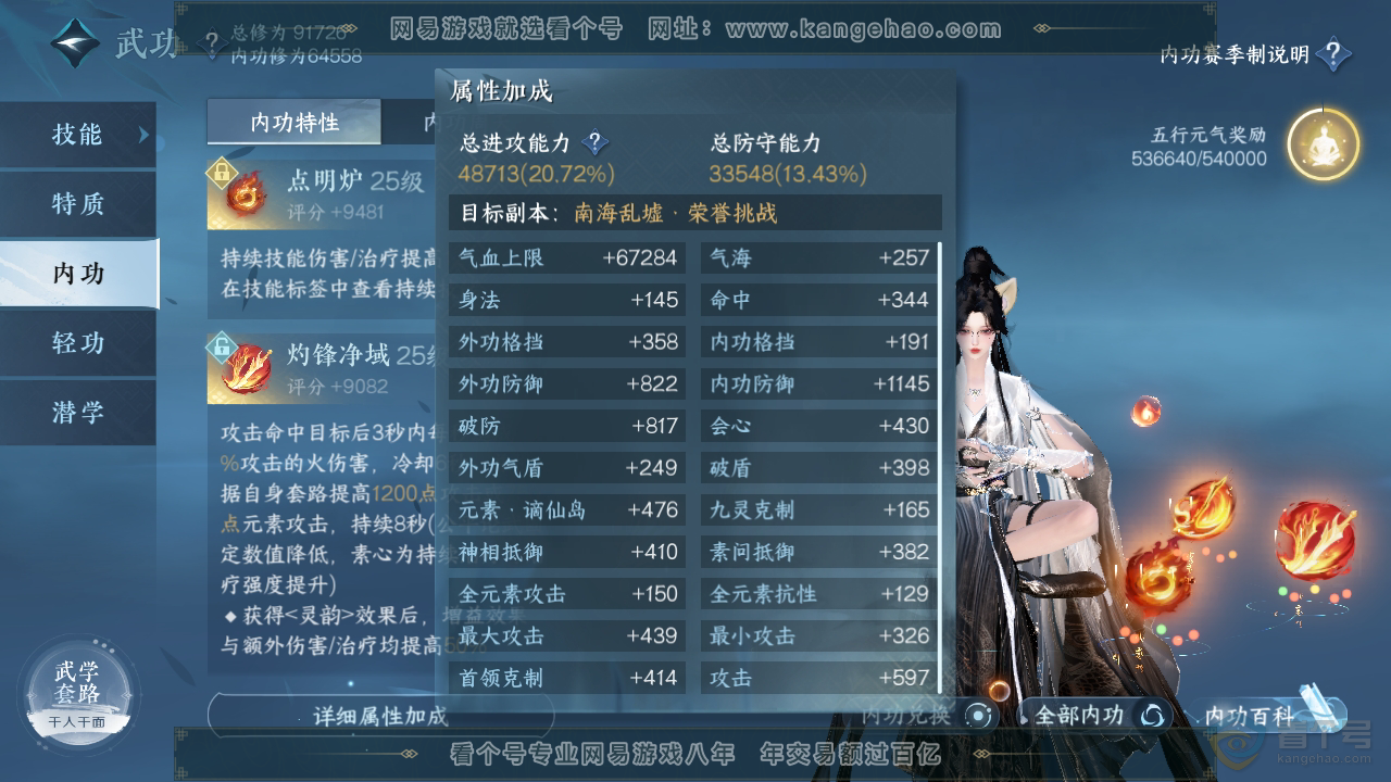 NSH39958逆水寒手游账号详情图27