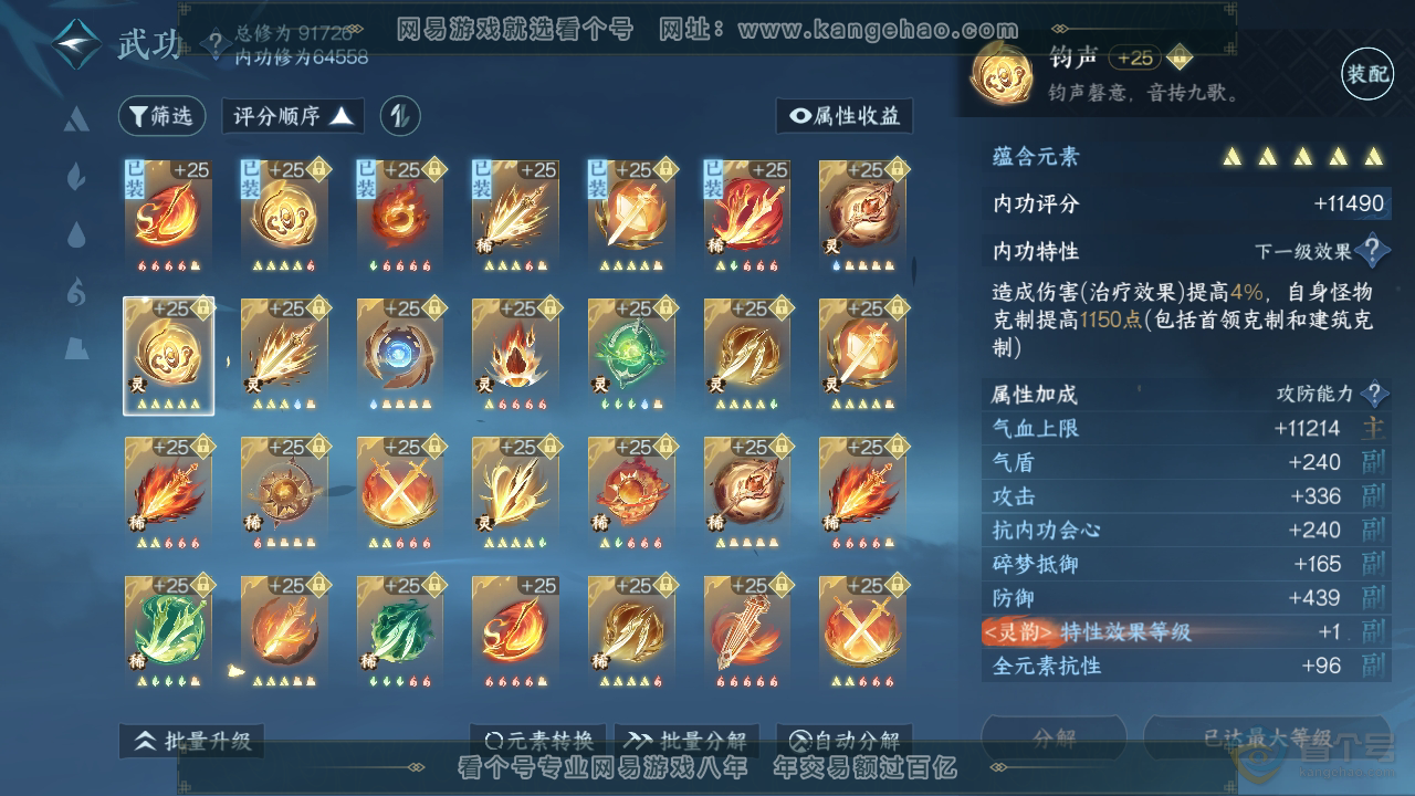 NSH39958逆水寒手游账号详情图29