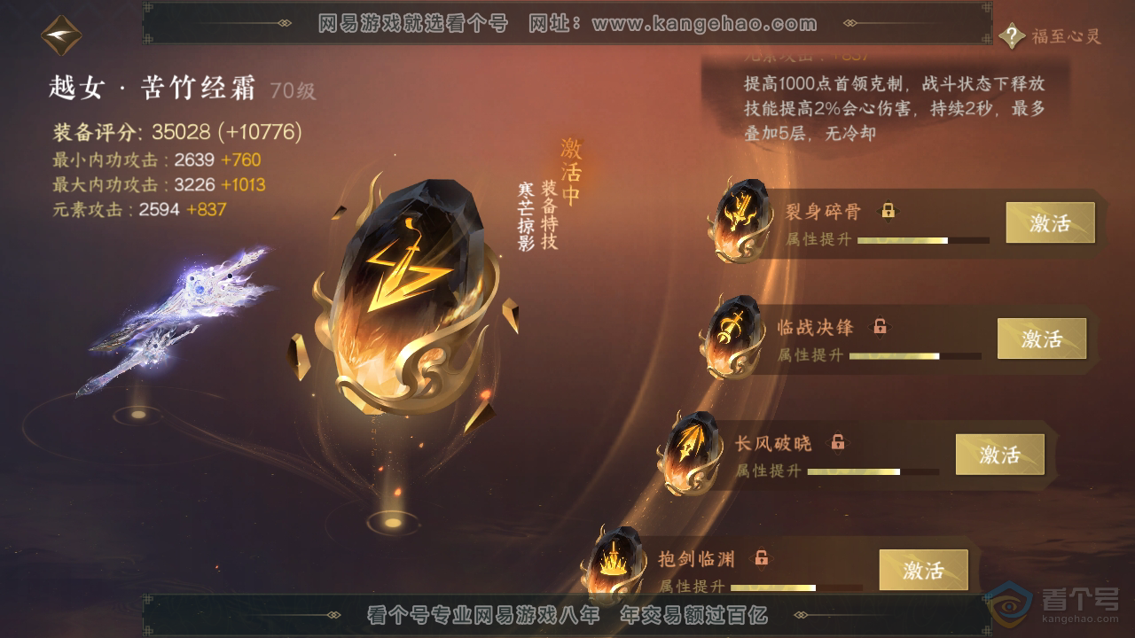 NSH39958逆水寒手游账号详情图39