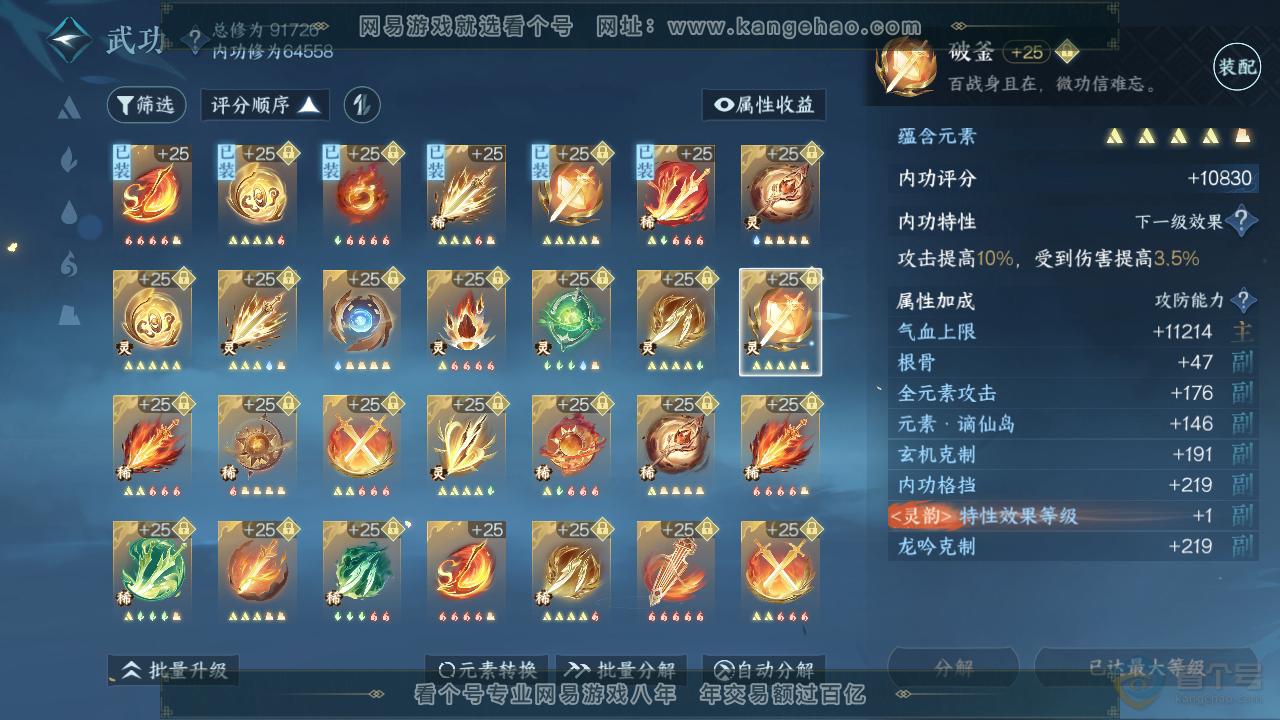 NSH39958逆水寒手游账号详情图34