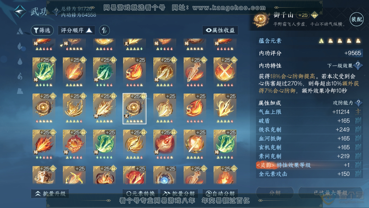NSH39958逆水寒手游账号详情图36
