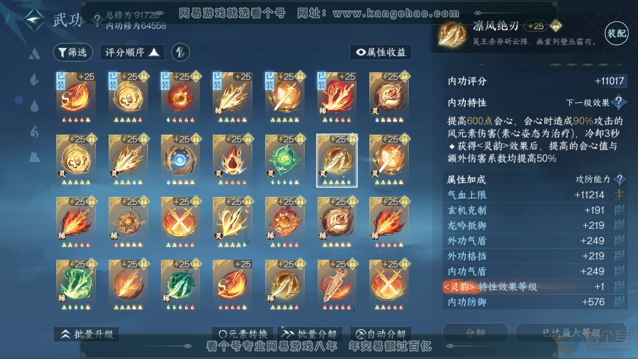 NSH39958逆水寒手游账号详情图33