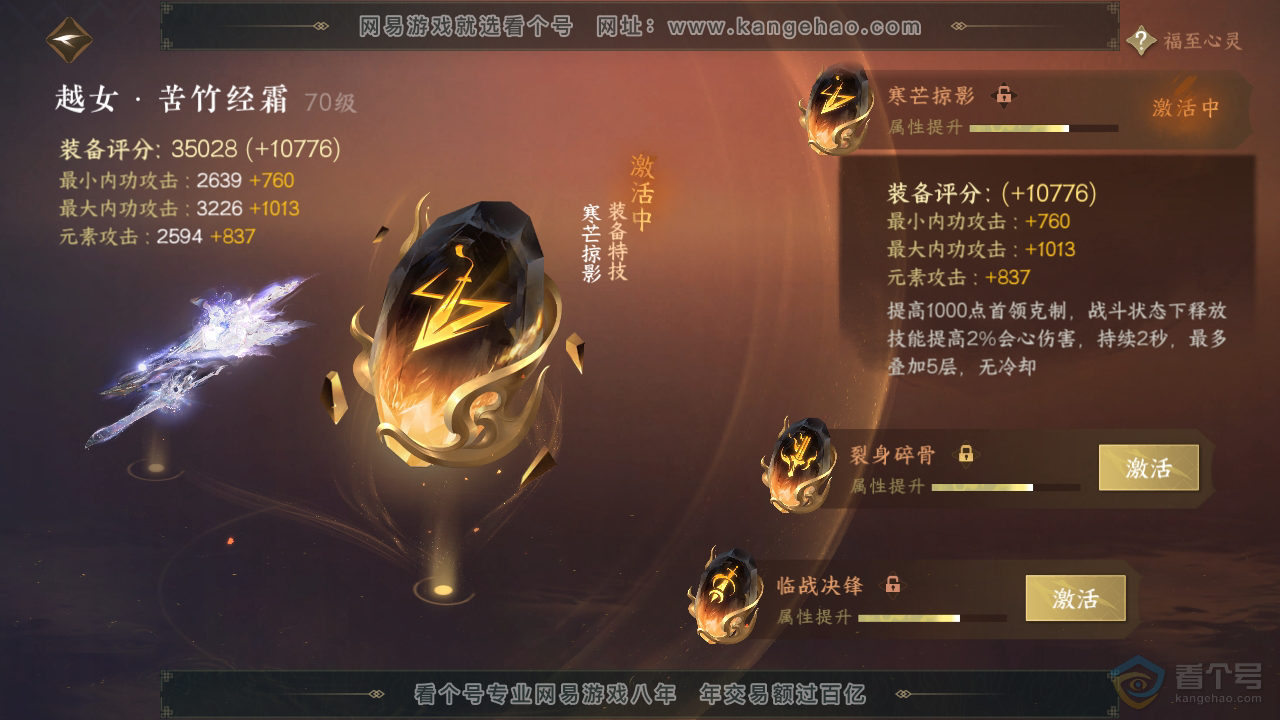NSH39958逆水寒手游账号详情图38